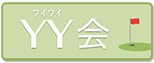 YY会
